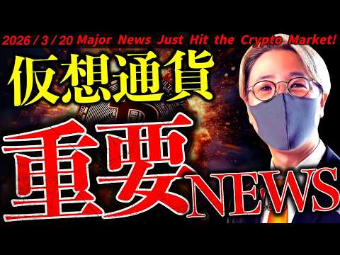 【速報】仮想通貨最新ニュース！モルガン・スタンレーがついに本格参入！XRPが取引所から大量出金？【Major News… サムネイル
