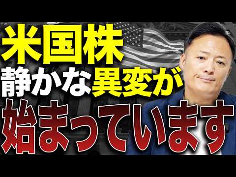 【米国株式市場】今、市場で何が起きているのか？最新動向をデータ解説！ サムネイル