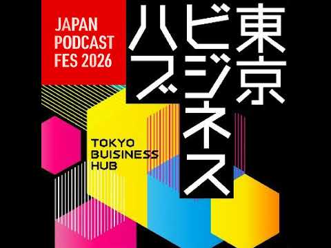 【JAPAN PODCAST FES 2026特別編】AI時代をハックしろ！あすのヒントとなる6つのキーワード(野村高… サムネイル
