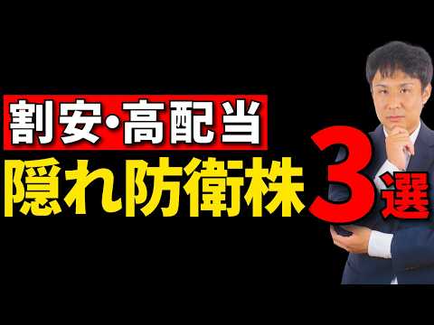 予算倍増で恩恵を受ける「隠れ防衛銘柄」3選【高配当・割安株】 サムネイル