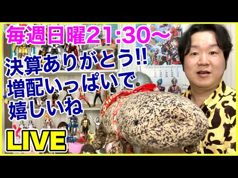 ライブ第306回「笑点にウルトラマン出てたの巻」 サムネイル