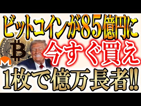 【ビットコイン1枚持っておくだけで余裕で億り人!!】今急騰してるトークンたちもご紹介！【NEAR/モネロ】 サムネイル