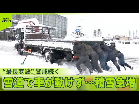 【最長寒波】福井県に「顕著な大雪」　各地で大雪…雪が降っていない地域の物流に影響も… サムネイル