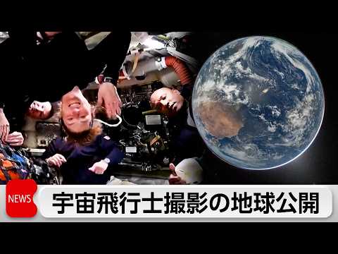 NASA　宇宙飛行士の船長が宇宙船オリオンから撮影した丸い地球を公開 サムネイル