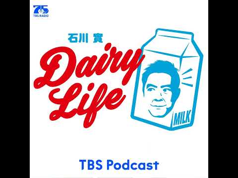 石川實 DAIRY LIFE☆南房総ミルクツーリズム！ファームイケダの「楽農」！ サムネイル