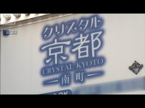 川崎市の風俗店を摘発　実質的店長の男ら4人逮捕(2026年1月22日) サムネイル