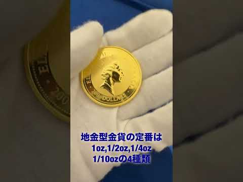 カンガルー金貨2ozをお買い取り！実は10ozや1kgもあるのをご存知ですか？ ゴールド 金貨 カンガルー金貨 オース… サムネイル