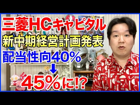 三菱HCキャピタル、新中期経営計画発表！ サムネイル