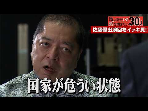 【佐藤優】「石油ではない」トランプ大統領の狙いとは？/イラン戦争に日本はどう振る舞うべきなのか？/日本が目指すべき“肉… サムネイル