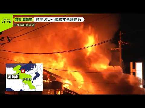 【住宅火災】京都・舞鶴市で　隣接する住宅も全焼 サムネイル