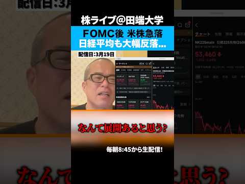 「昨日の上昇は騙しだった」FOMCとイラン報復のダブルパンチで下げ幅一時1600円超... サムネイル