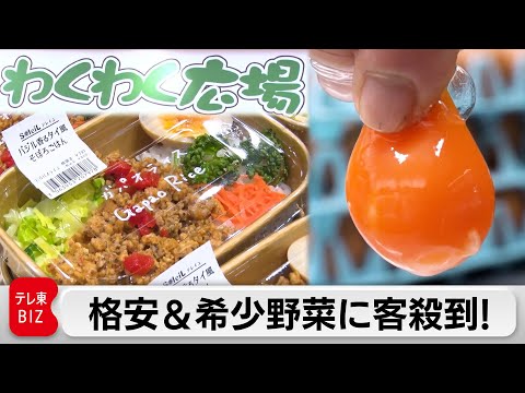 都心でも新鮮な食材が購入できる！都会で拡大する新たな産直プラットフォーム“わくわく広場”【カンブリア宮殿】 サムネイル