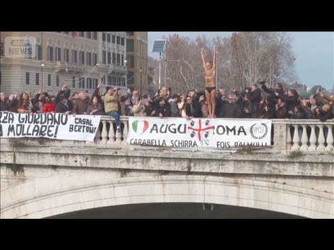 伊ローマで冷たい川にダイブ　1946年から続く新年の伝統行事(2026年1月2日) サムネイル