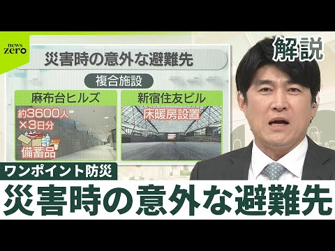 【ワンポイント防災】複合施設や寺…災害時の意外な避難先 サムネイル