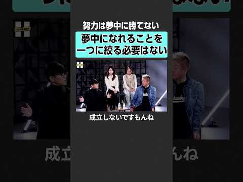 【ホリエモン×川邊健太郎】努力は夢中に勝てない　堀江貴文 ホリエモン horieone 川邊健太郎 lineヤフー y… サムネイル