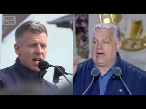 ハンガリーで12日に総選挙　政権交代狙う野党党首「腐敗した政権に審判」(2026年4月12日) サムネイル