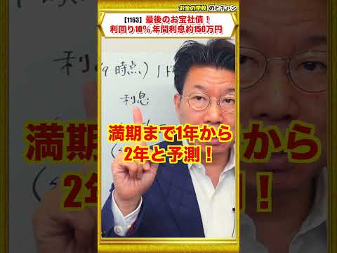 【1163】知らないと損！利回り10％！年間約150万円利息収入を損しているかも？おすすめドル建て債券（2026年1… サムネイル