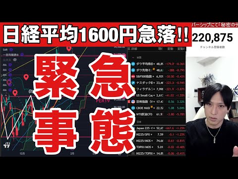 2/2【日経平均高値から1600円暴落‼金,銀急落で日本株大荒れ。半導体株が大幅安】ドル円上昇で海外投資家売り仕掛けか… サムネイル