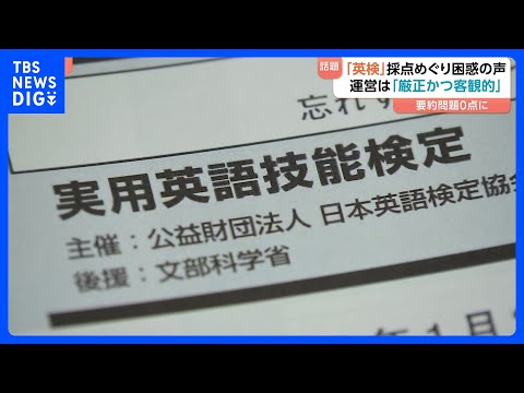 「要約0点。さすがにありえない」英検の採点に困惑の声　英語教師も「0点」に…　今年度から要約問題で語数を“目安”→“明… サムネイル