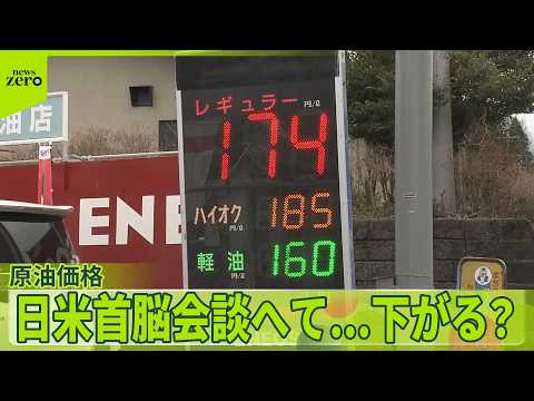 【3連休初日】原油高でガソリン代高騰の余波…観光地訪れた人たちにも影響 サムネイル