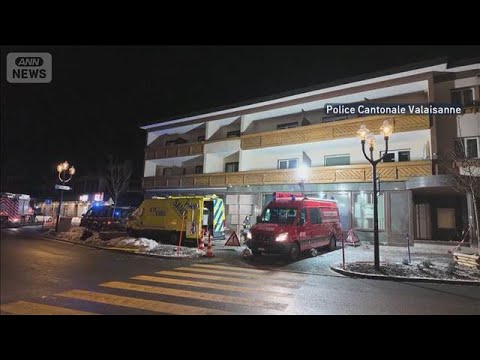 スイスのスキーリゾートで爆発 数十人死亡　花火燃え移ったか(2026年1月2日) サムネイル