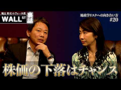 株価下落はチャンス？インフレ・円安時代の“円以外の資産形成術”【堀古英司のウォール街裏話】 サムネイル