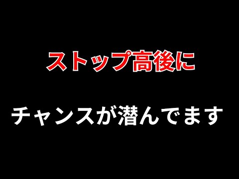 【デイトレ】ストップ高をつけたの後の考え方　例）３１０３ユニチカ　勝株アセットのデイトレ テクニック サムネイル