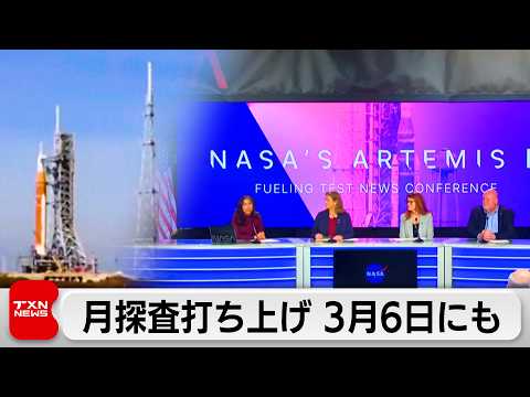 月周回3月6日にも実施へ NASA主導のアルテミス計画 サムネイル