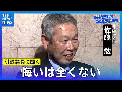 佐藤勉 元総務大臣「今後安定政権になったとしても野党の皆さんのお話を聞くというのは基本姿勢として持っていただきたい」【… サムネイル