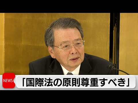経済3団体が会見　小林会頭「国際法の原則尊重すべき」 サムネイル