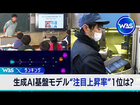 注目集める生成AI基盤モデルランキング/活用されている現場を徹底取材/1位は教育現場でも活用 サムネイル