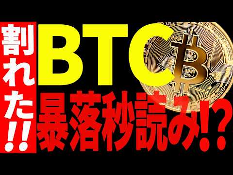 ⚠️ビットコイン暴落秒読み⁉⚠️今後の値動きに騙されない為に絶対みて！【仮想通貨】 サムネイル