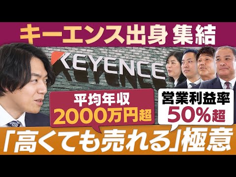 驚異の業績を実現する“キーエンス流”徹底解剖／「売れる営業」の極意とは【放送版/円卓コンフィデンシャル】 サムネイル