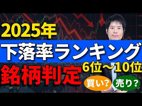 ユニ・チャーム、さくらインターネット、セイコーエプソン…2025年下落率6~10位を判定！ サムネイル