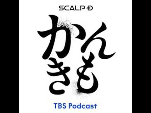 48 今回は『ハタチの扉を開けよう！那須川天心とガチンコトーク！』たくさんの応募の中から選ばれたリスナーとのトークをお… サムネイル