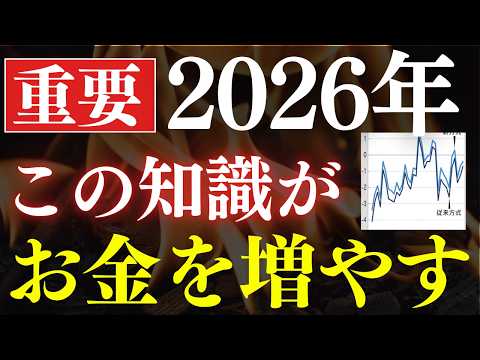 【※重要】2026年・この知識が資産を増やします…！貯金を減らす人の特徴 サムネイル