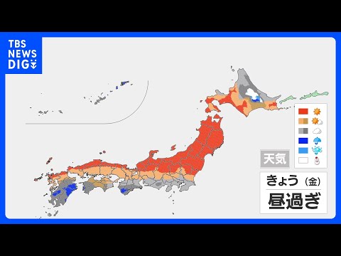 太平洋側は雲多く 九州南部や四国で再び雨も　日本海側や北日本は晴れて乾燥続く｜TBS NEWS DIG サムネイル