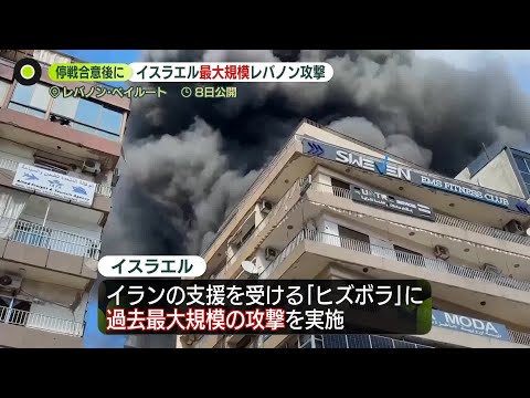 【動画】米・イラン“2週間停戦”も…早くも主張の食い違い　ホルムズ海峡再び“封鎖”か_4/10 サムネイル