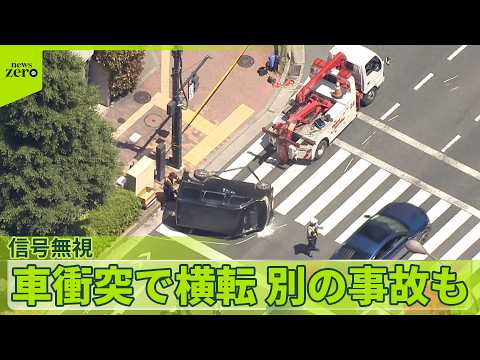 【信号無視】…別の車と衝突し横転  歩行者巻き込む  運転手の母親「おわびしたい」 サムネイル