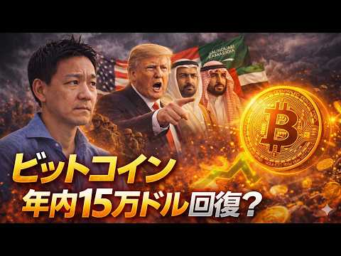 【注目】急速な利上げ折り込み！ビットコインは15万ドルに向かう？ サムネイル