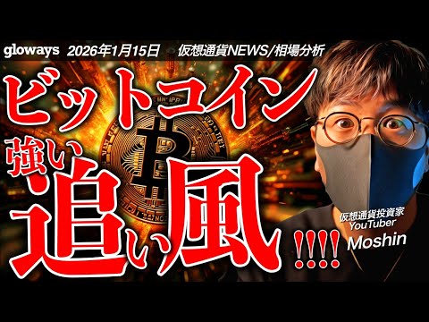 ビットコイン$100,000目前！何が起きている！？更なる追い風も。大口投資家からの資金流入加速！ サムネイル