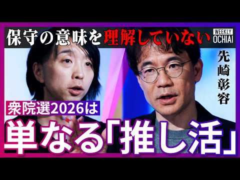 「自分が何者かでありたい」日本社会の閉塞感が招く“推し活化する政治”の正体。SNS社会が加速させる自己承認のゲームと、… サムネイル
