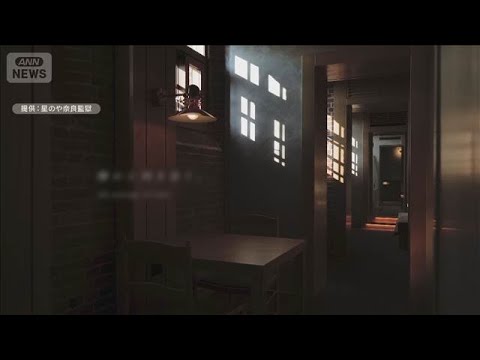 重要文化財「監獄」が高級ホテルに　客室はすべてスイートルーム　1泊14万7000円から【知っておきたい！】【グッド！モ… サムネイル