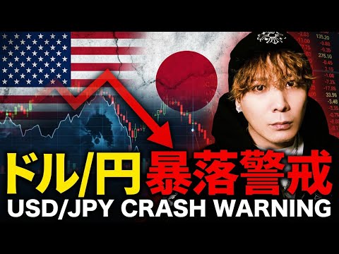 【最速でお金を増やしたい方へ】ドル円暴落サイン点灯で超簡単に稼げます‼️狙い目コインのアルティメットショートも炸裂🚀 サムネイル