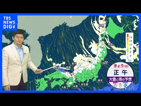 北陸から山陰を中心　午前中は危険な雪の降り方続く　市街地も含め大規模な交通障害など大雪災害に警戒を｜TBS NEWS… サムネイル