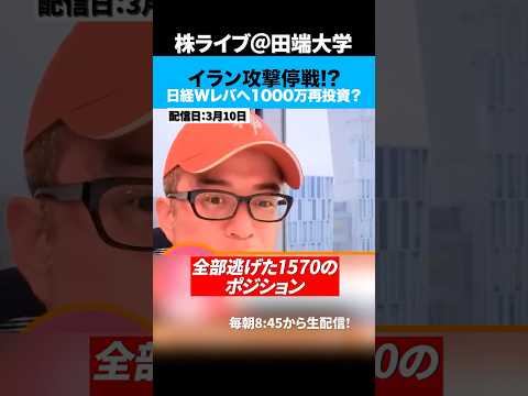 トランプ「戦争ほぼ終結」発言で日経一時5万4000円台まで回復、今後のシナリオは？ サムネイル