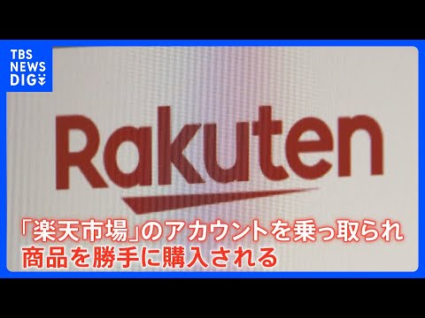 相次ぐ「楽天市場」乗っ取り被害　中国で“架空出品業者”の住所を訪ねると…AmazonやQoo10の店舗情報もうそ！？… サムネイル