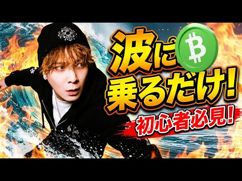 BCHラストチャンス乗れた方おめでとうございます🚀ビットコインは超重要パターン出現‼️ サムネイル