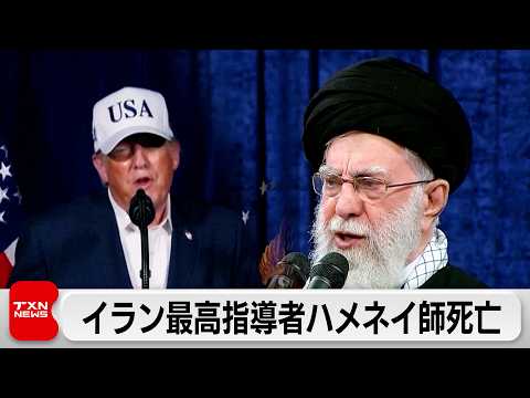 米イスラエル攻撃により、イラン最高指導者ハメネイ師が死亡 サムネイル