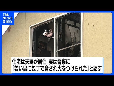 「若い男に包丁持って脅された」 死亡男性の首に“複数の傷” 殺人事件として捜査　広島・東広島｜TBS NEWS DIG サムネイル